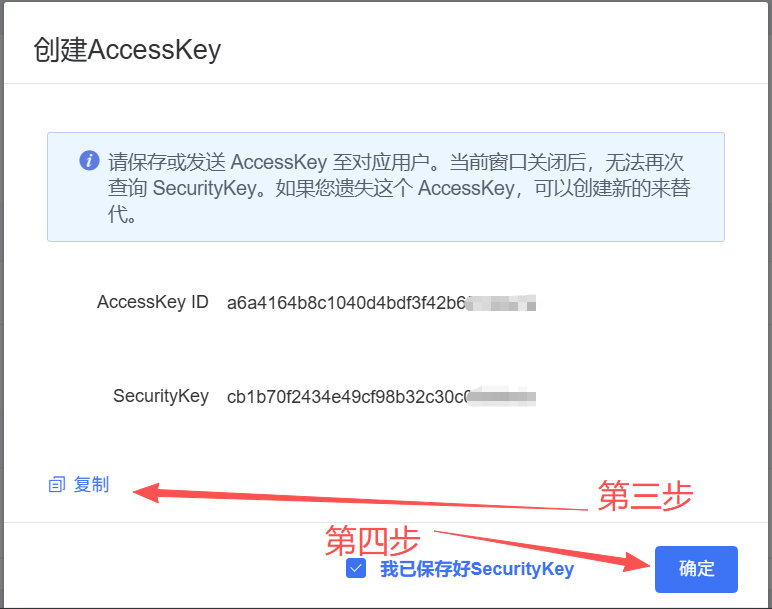 天翼云 AK/SK 获取步骤 3