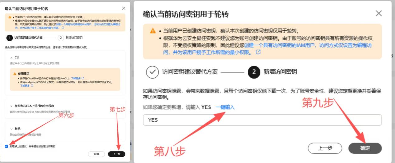 华为云 AK/SK 获取步骤 2