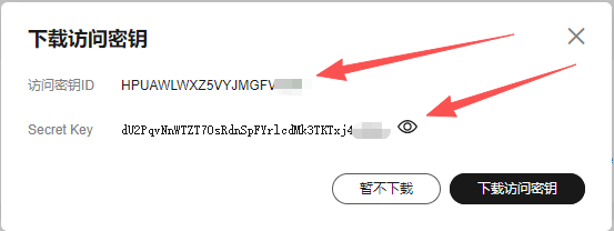 华为云 AK/SK 获取步骤 3