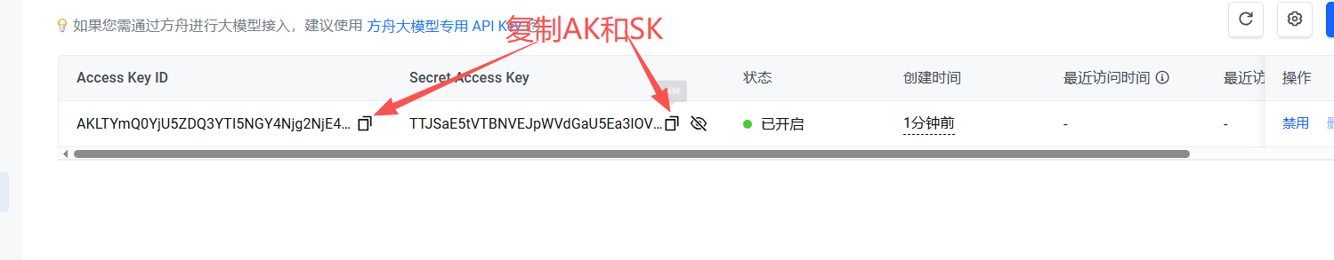 火山引擎 AK/SK 获取步骤 7