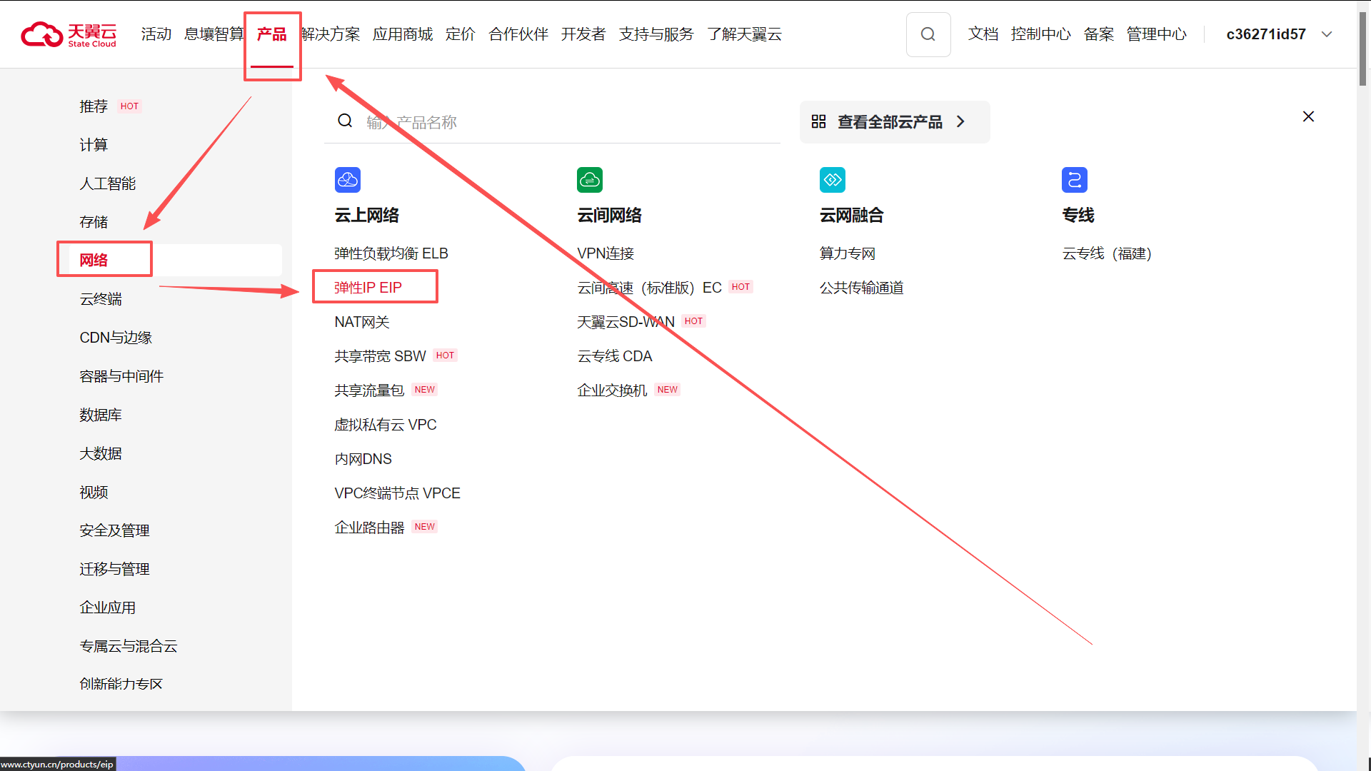 天翼云产品菜单进入弹性 IP EIP