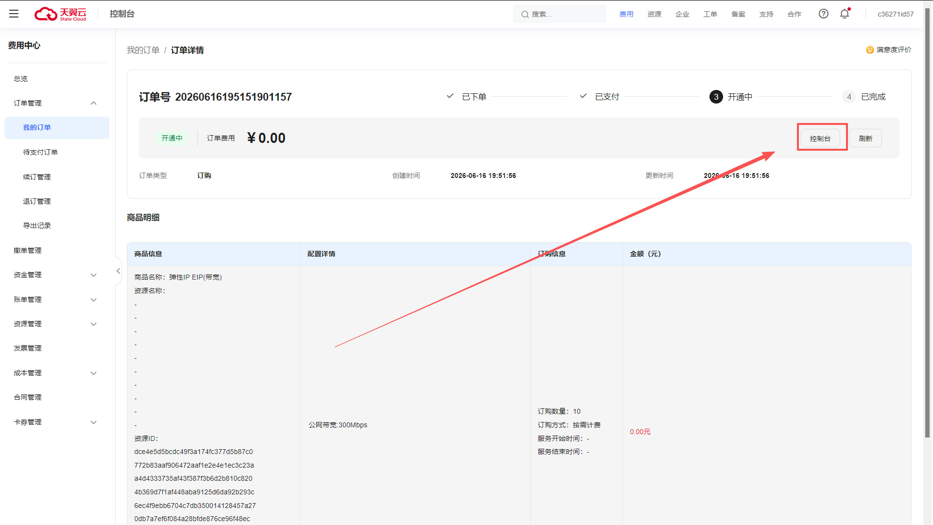 确认资源配置并购买