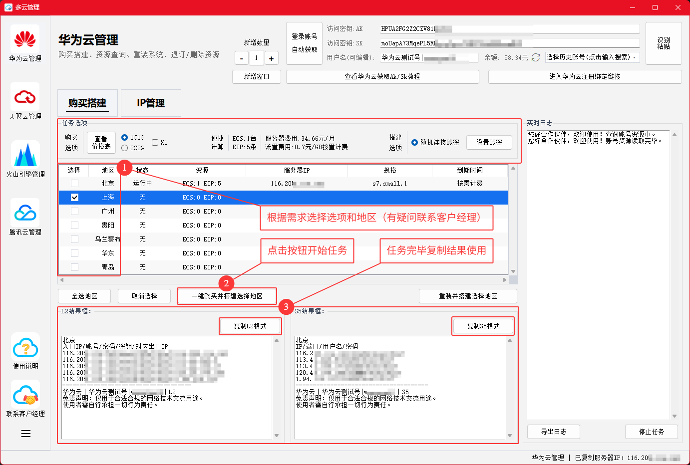 购买搭建
