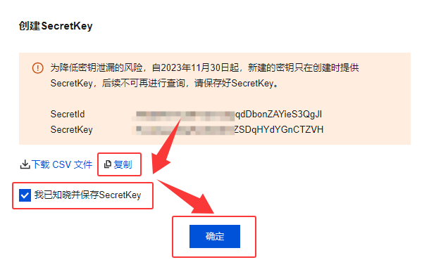 腾讯云 AK/SK 获取步骤 5：复制并保存 SecretId 和 SecretKey